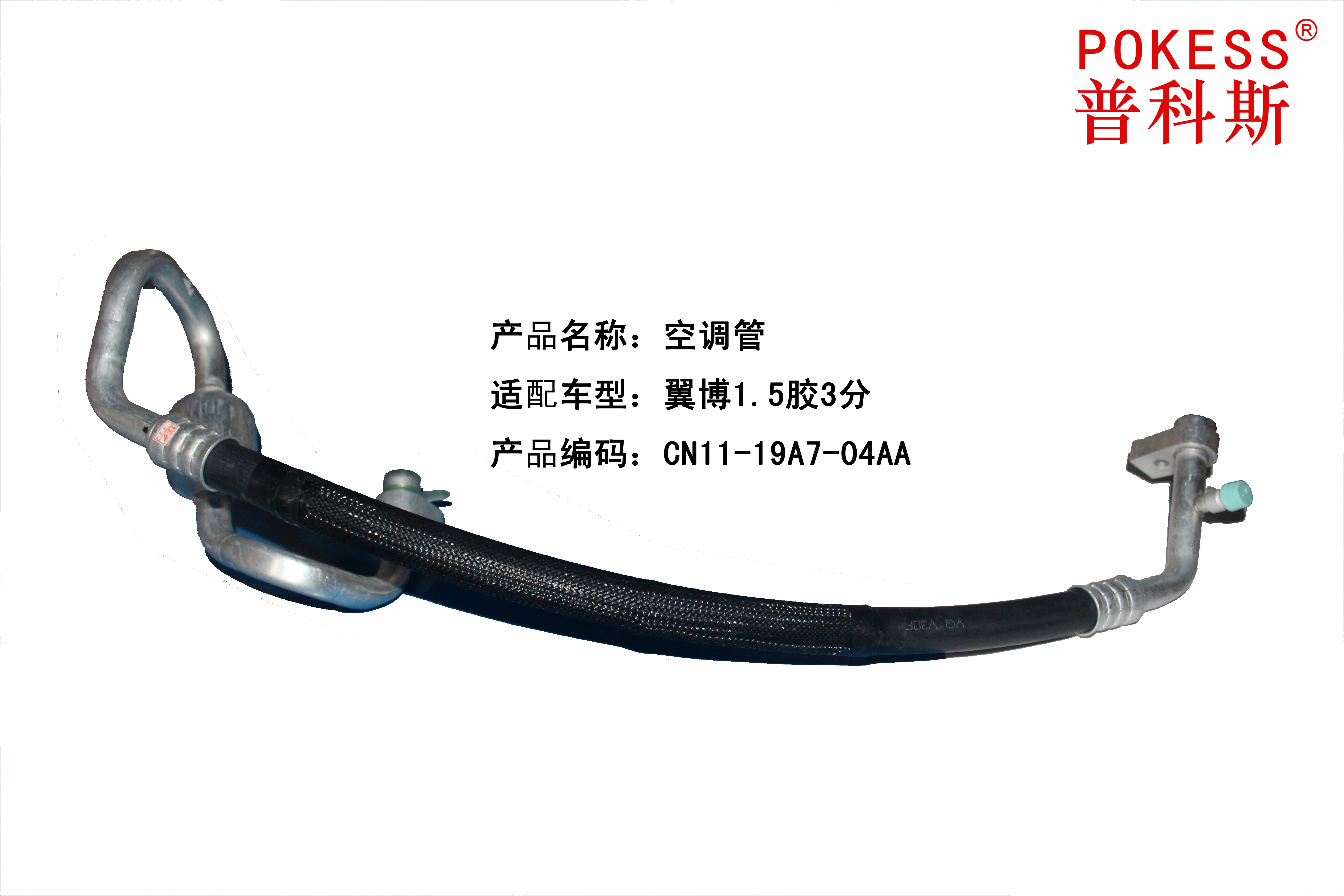 AIR  CONDITIONING PIPE(图1)